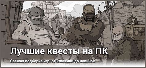 ТОП Лучшие игры квесты на ПК 2023 – CoreMission