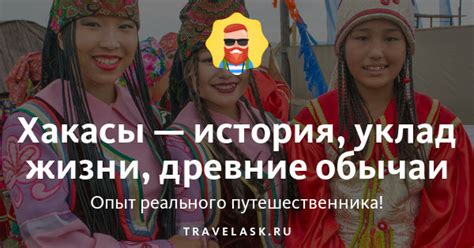 Хакасы - происхождение народа, где и как живут, фото