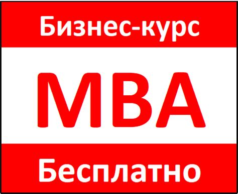 Бизнес-курс MBA бесплатно! | Финансовый анализ