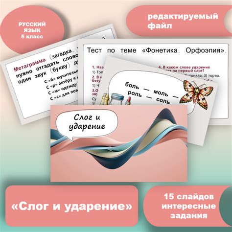 Рабочий лист по русскому языку для 5 класса "Слог и ударение"