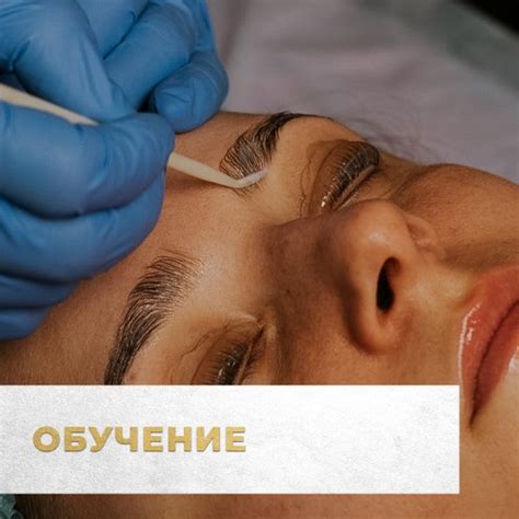 Обучение и курсы кератинового ламинирования бровей