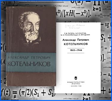 Великие математики России