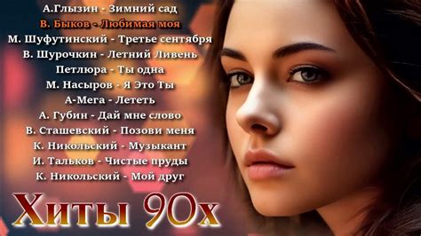 Лучшие Песни 90-х . Сборник Любимых Хитов - YouTube