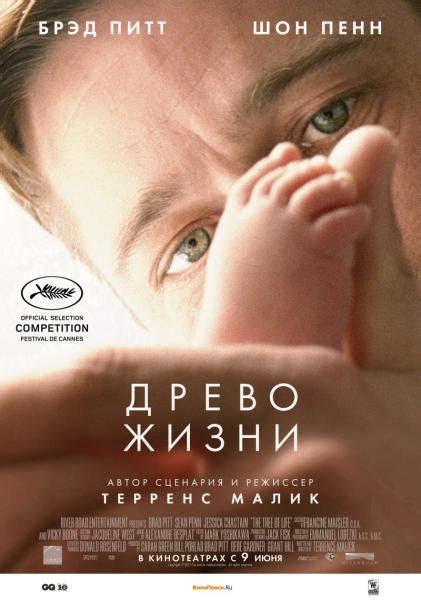 Древо жизни (2011, фильм) | отзывы