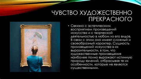 Эстетические чувства - презентация онлайн