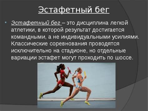 Эстафетный бег: что такое,правила передачи эстафетной палочки.