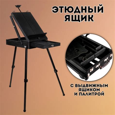 Этюдник-мольберт на треноге Малевичъ МЛ-82 - купить с доставкой по ...