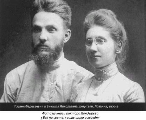Фото (класс) Родители Некрасова В.П.- Платон Федосеевич и Зинаида ...