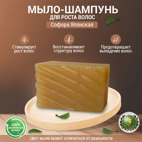 Твёрдое натуральное чудо мыло-шампунь с экстрактом Софоры Японской ...