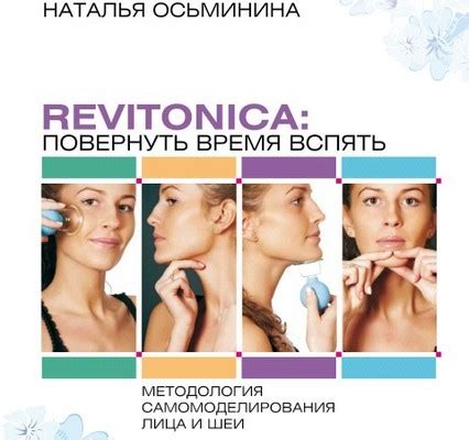 Ревитоника упражнения для лица. Видео уроки, отзывы врачей, базовый ...