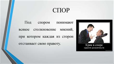 Спор. Дискуссия. Полемика - презентация онлайн