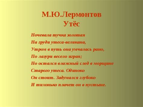 Алгоритм анализа стихотворения "Утёс" М.Ю. Лермонтова