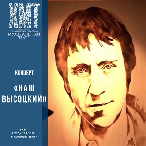 «Наш Высоцкий» — концерт ко дню рождения Владимира Высоцкого ...