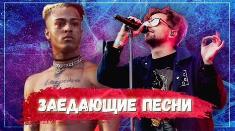 ЗАЕДАЮЩИЕ РЭП ПЕСНИ - НОВИНКИ МУЗЫКИ 2018 - YouTube