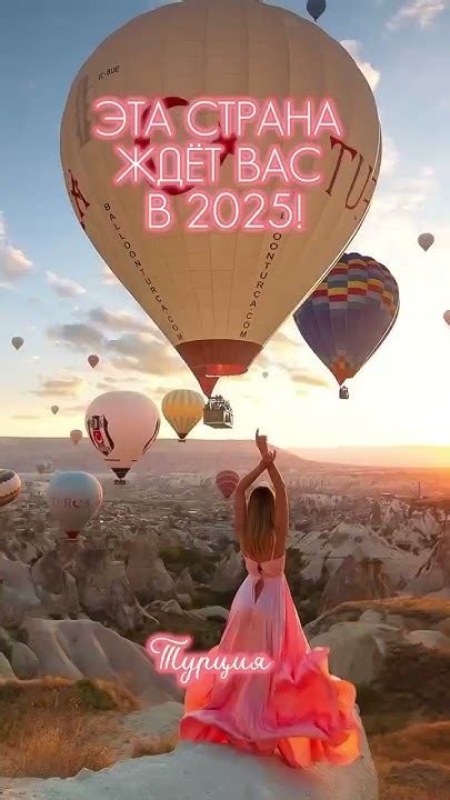 Сделайте скрин и Вы узнаете, какая страна ждёт Вас в 2025 🔥 # ...