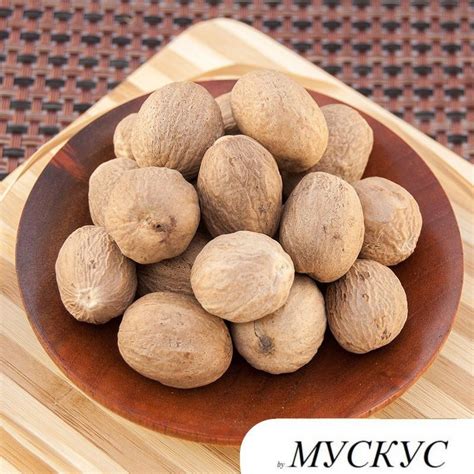 Мускатный орех целый 100гр купить на OZON по низкой цене (1016808790)