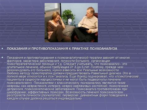 Психоанализ - презентация онлайн