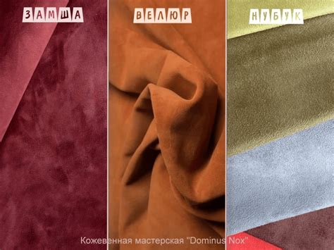 Чем отличается велюр от замши