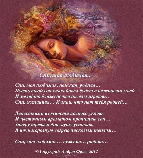 Спи, моя любимая... (Эндрю Фриз) / Стихи.ру