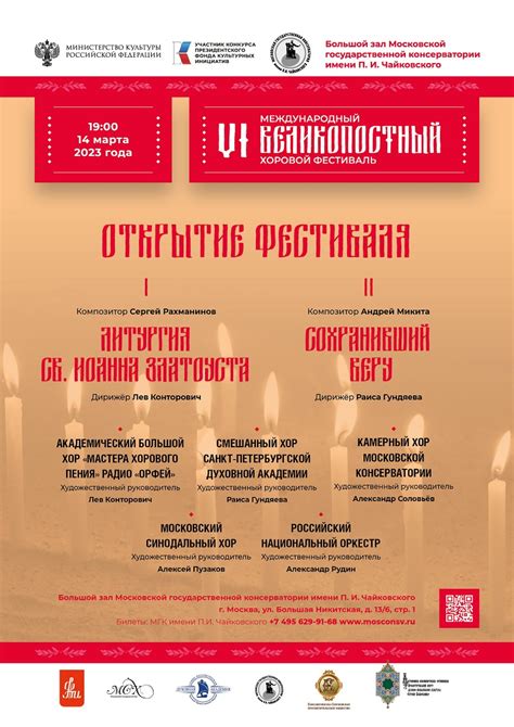 Великопостный фестиваль. Концерт - открытие. | АХИ.РУ