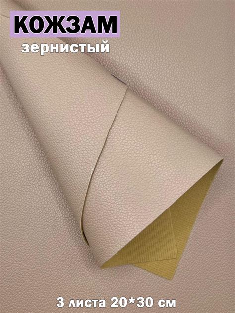 Кожзам зернистый матовый А4 (3 листа) купить на OZON по низкой цене ...