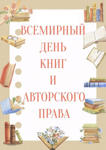 Названия мероприятий к Дню книги