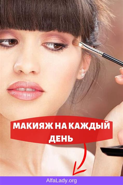МАКИЯЖ НА КАЖДЫЙ ДЕНЬ - КАК СДЕЛАТЬ ЛЕГКИЙ ПОВСЕДНЕВНЫЙ МАКИЯЖ ...