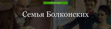 Семья Болконских в романе Война и мир характеристика, манеры и ...