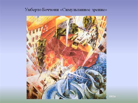 Умберто Боччони