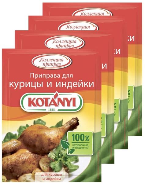 Приправа KOTANY 20 30гр I, ООО "Котани" -27,00 руб. 2025 | "СВЕТОФОР ...