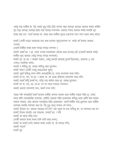 bangla new choti 2017 mami chodar new golpo