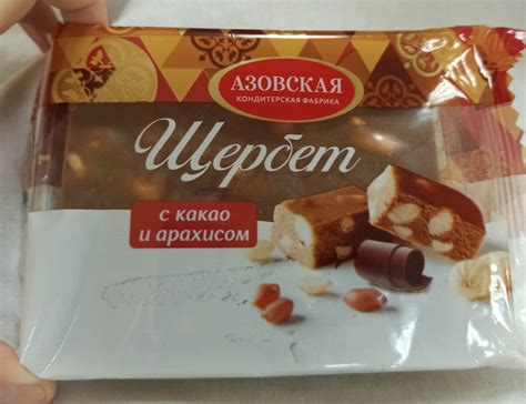 Щербет Азовская кондитерская фабрика с какао и арахисом | отзывы