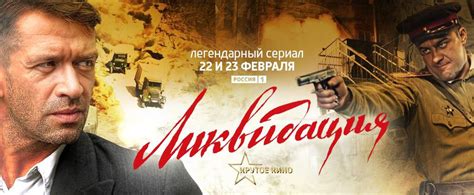 Ликвидация - галерея сериала