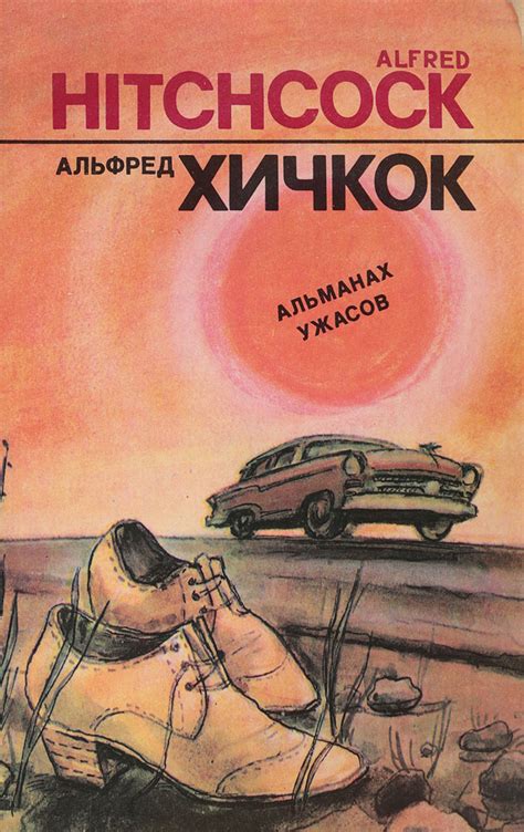 Альманах ужасов - купить с доставкой по выгодным ценам в интернет ...