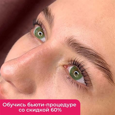 Обучитесь бьюти-процедуре со скидкой 60%. Я Мария Котова. Обучила более ...