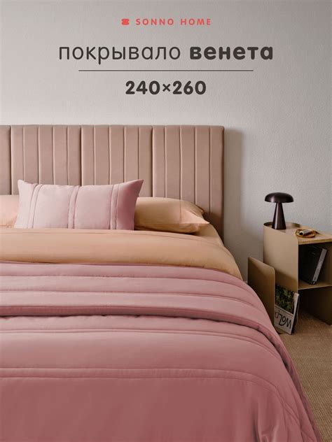 Покрывало SONNO HOME на кровать 240х260 Сатин, Полиэстер 240x 260 см ...