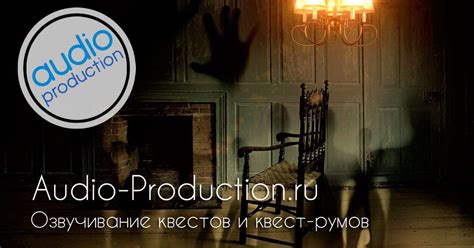 Озвучивание квестов, квест-румов - Студия озвучки в Москве: озвучка ...