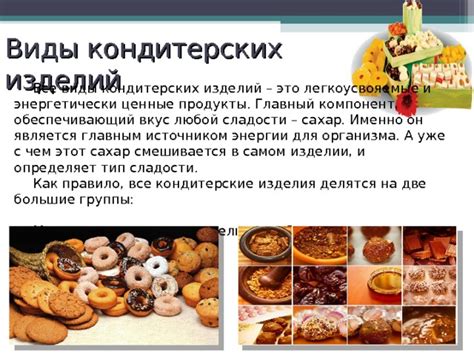 Презентация по кулинарии "Сладости"
