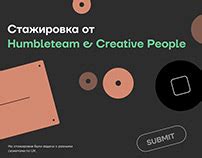 Стажировка DL Boost от Humbleteam & Creative People | Behance