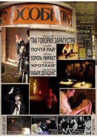 Театр «Особняк» - СПб афиша на апрель - май 2024