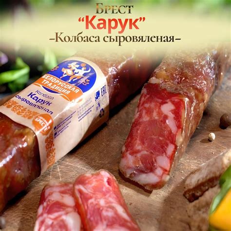 Карук Колбаса белорусская купить на OZON по низкой цене (1780779507)