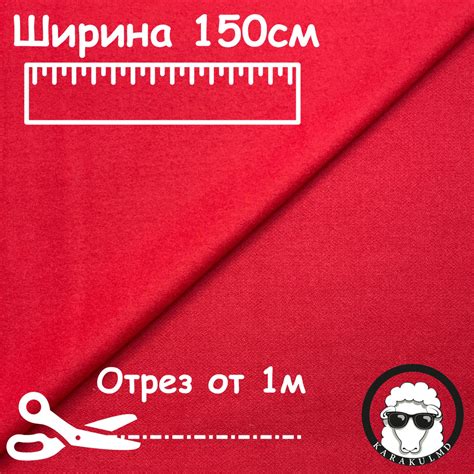 Сукно приборное Красное - купить с доставкой по выгодным ценам в ...