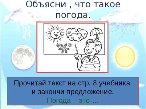 Презентация "Что такое погода"
