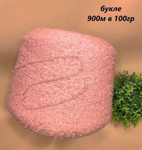 Пряжа Букле, 100гр, 509 (розовый) купить на OZON по низкой цене ...