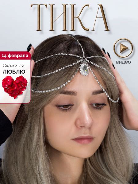 Тика на голову в индийском стиле ЦЕПОЧКИ.Тиара свадебная - купить с ...