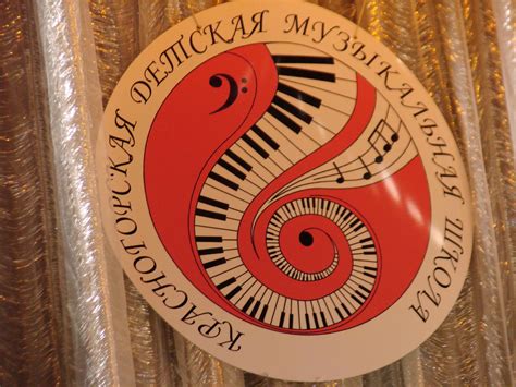 Красногорская... - Красногорская Детская Музыкальная Школа