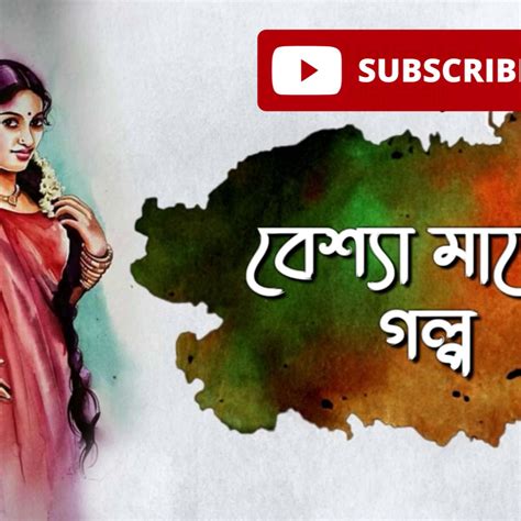 আমার স্বপ্ন সুন্দরী Bengali Adult Audio Story - Vinno Swader Galpo ...