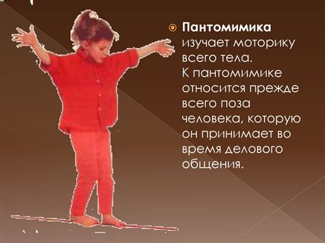 Пантомимика - презентация онлайн