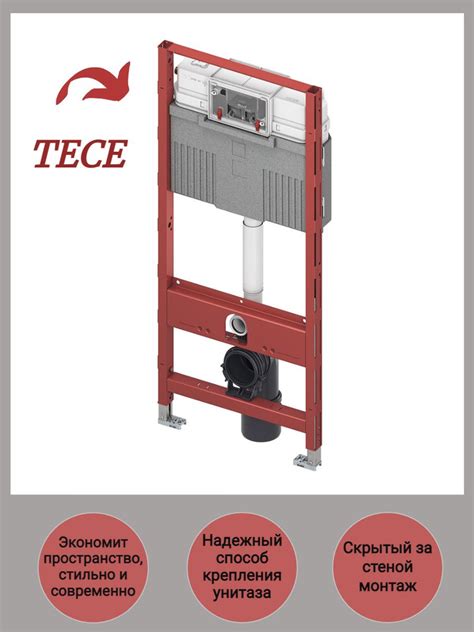 Инсталляция TECE Profil Uni 2.0 для подвесного унитаза, арт.9300302 ...