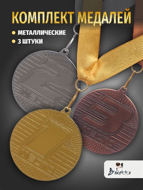 Медали спортивные комплект для награждения 3 шт золотой/серебряный ...